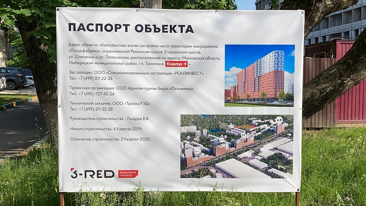 жк новотомилино застройщик. жк новотомилино люберцы. жк новотомилино. жк новотомилино. жк новотомилино птицефабрика.