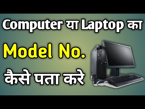 वीडियो: लैपटॉप मॉडल कैसे चुनें