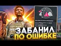 ЗАБАНИЛ ЧИТЕРА ПО ОШИБКЕ! ИЛИ ВСЁ ЖЕ НЕТ? Админю на сервере в GTA 5 RP