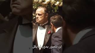 اهمية العائلة عند فيتو كورليوني  the godfather