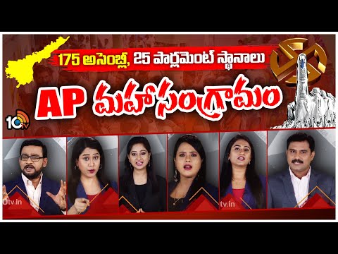 AP పోలింగ్‌పై 10టీవీ మినిట్‌ టు మినిట్‌ కవరేజ్‌ :10TV Minute to minute Coverage on AP Polling | 10TV - 10TVNEWSTELUGU