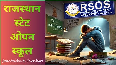 RSOS 10वीं/12वीं पास करें | क्या RSOS मान्यता प्राप्त है? | Rajasthan State Open School Explained