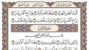 سورة الشرح مكررة - الشيخ سعود الشريم
