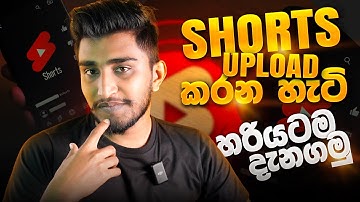 Short Video මෙහෙම Upload කරල බලන්න - How to Upload YouTube Shorts