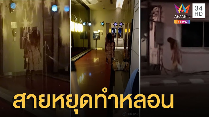 เจ๊สายหยุด ตำนานหลอนพัทยา ขวัญผวายามดึก เดิน 2 ก้าวหยุด 2 ชั่วโมง