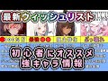 【メガニケ】初心者におすすめ！最新ウィッシュリスト【勝利の女神NIKKE】