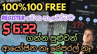 Litecoinpay.io/100%100 free/without investment/sinhala/e money sinhala/online/YouTube/earn money ?