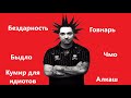 За что НЕНАВИДЯТ Король и Шут?