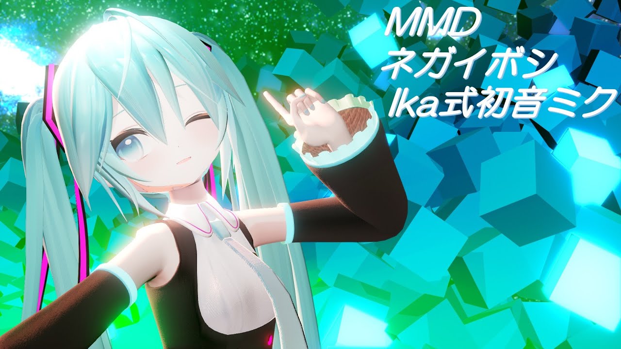 【MMD】ネガイボシ/Ika式初音ミク