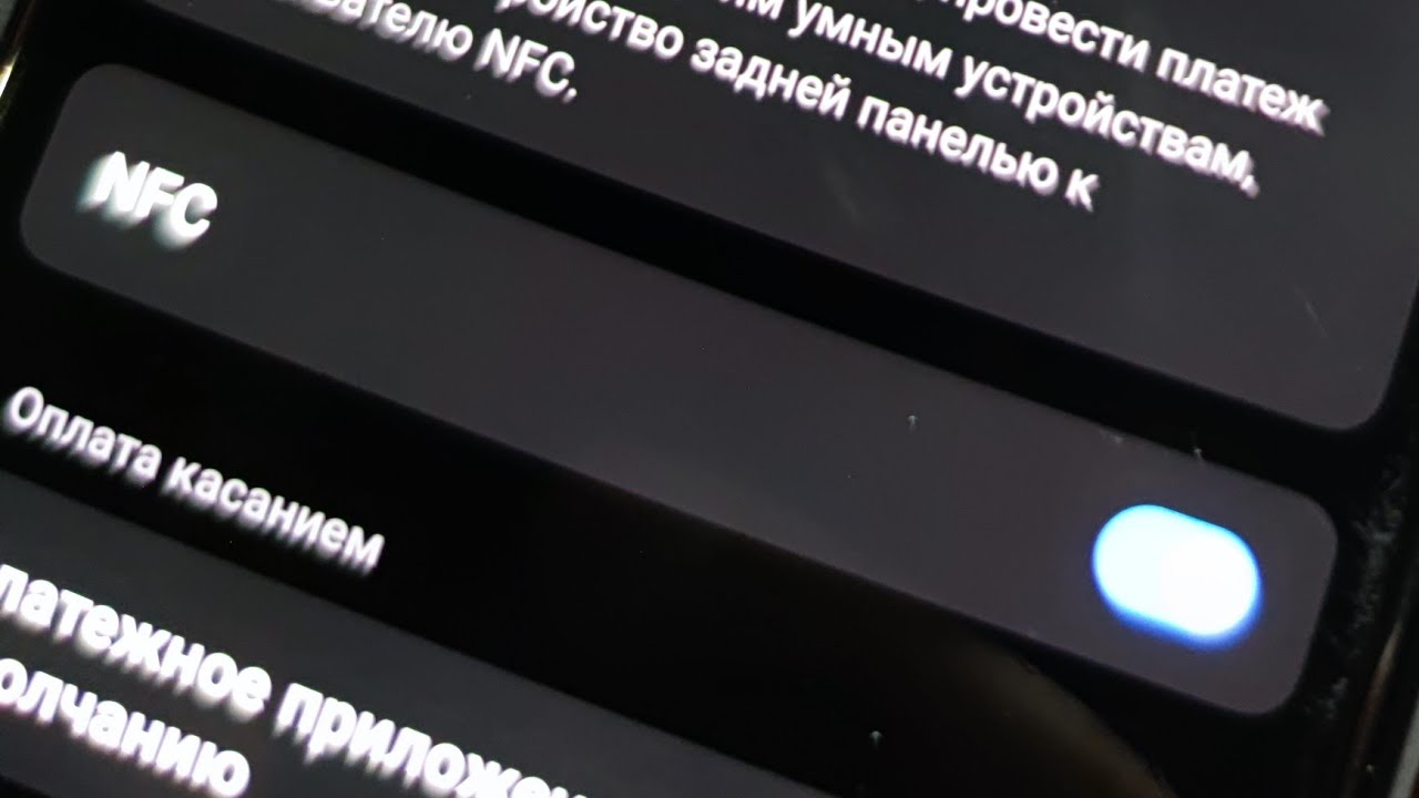 Активация NFC на iPhone в 2025 году