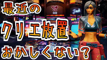 フォートナイトクリエイティブ放置