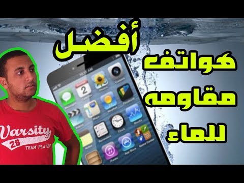 أفضل 5 هواتف ذكيه ضد الماء - The top water resistance phones