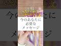 あなたのこれから。 #占い #オラクルカード #タロット #tarot