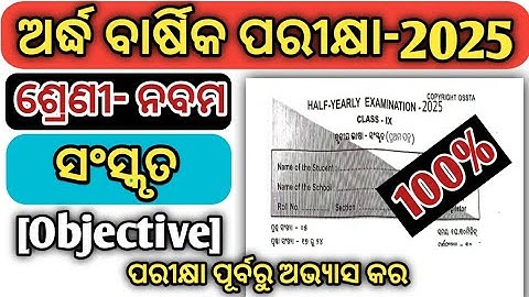 9th class sa1 question paper sanskrit 2025 | class 9 half yearly sanskrit question answer 2025-26 