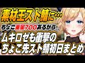 【ホロライブ切り抜き/癒月ちょこ/アキロゼ】ムキロゼも衝撃!?素材王ちょこ先生スト鯖Ark初日まとめ