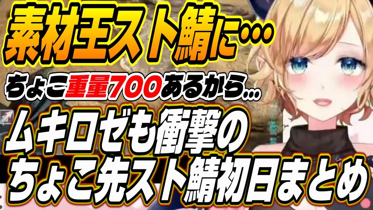 【ホロライブ切り抜き/癒月ちょこ/アキロゼ】ムキロゼも衝撃!?素材王ちょこ先生スト鯖Ark初日まとめ