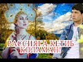 БЕГЗОДБЕК КОДИРОВ РАССИЯГА КЕТИБ КОЛАМАН BEGZODBEK QODIROV RASSIYAGA KETIB QOLAMAN