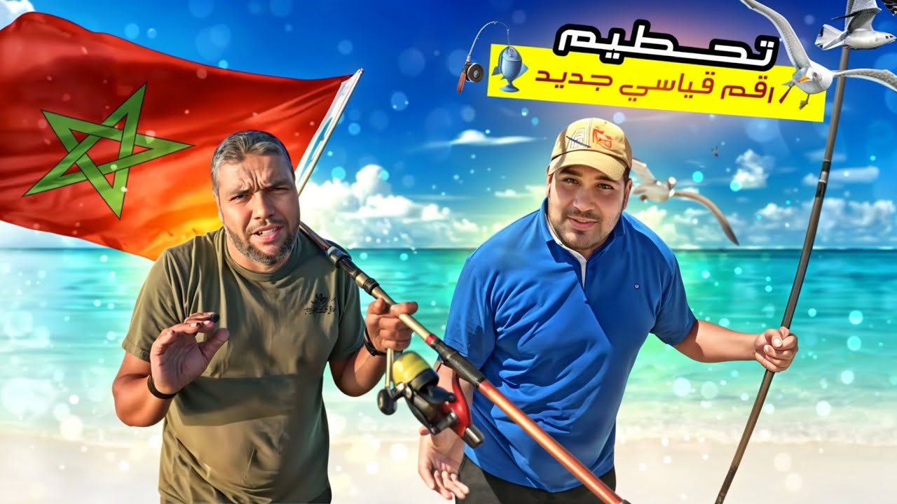 فن العيش 💯 صيد لا يصدق🤯 فرجة وغنيمة فاقت ال 200 kg