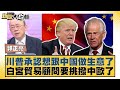 川普與中國貿易