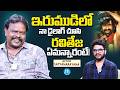 Ravi Teja's Shocking Reaction To My Dialogue In Irumudi! | Actor Satyanarayana Interview | iDream