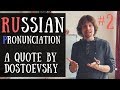 Russian Pronunciation | A Quote By Dostoevsky |  Listening Dictation 2