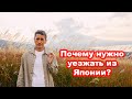 Почему нужно уезжать из Японии? - Скучная жизнь в Японии