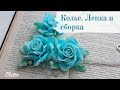 DIY❤️КОЛЬЕ С РОЗАМИ❤️ПОЛИМЕРНАЯ ГЛИНА❤️NECKLACE WITH POLUMER CLAY