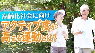 筋肉をつけてフレイル対策！効果的な運動アドバイス【タニタ式】