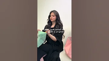 عبايه الجامعه تقدرين تغيرون اكمامها كل ماطفشتو عبايات عبايه السعودية الرياض جدة ترند ريلز 