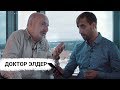 Доктор Александр Элдер (Dr. Elder) - интервью с легендарным трейдером