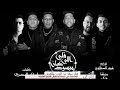 مهرجان قلبي الا كان مبسوط حالات واتس 