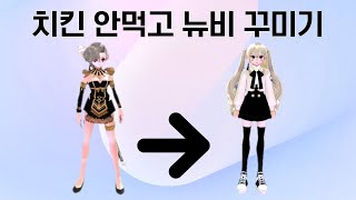 [마비노기] 엘프여캐 뉴비 5천만 골드 소매넣기로 꾸며봤습니다