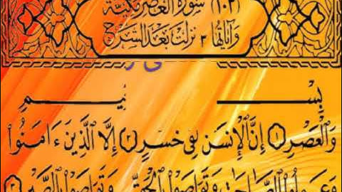 الوقف والابتداء في سورة العصر أكاديمية معلمة قرءان لأول مرة أ. غادة مصطفى