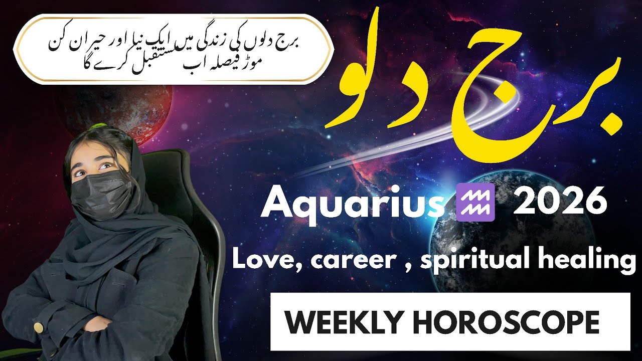 Aquarius Weekly Horoscope February 2026 | برج دلو چوتھا ہفتہ |Power, Career, Love & Islamic Guidance