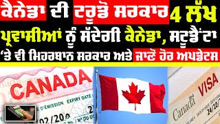 Canada Immigration News | Canada Latest Immigration Updates February - 2021 | Canada PR, Visa