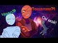 ХВАТИТ БЫТЬ ТАКИМ МИЛЫМ|Я В ПОРЯДКЕ| Я ЗВЕЗДА| [РУССКАЯ ОЗВУЧКА PLANET HUMANS]