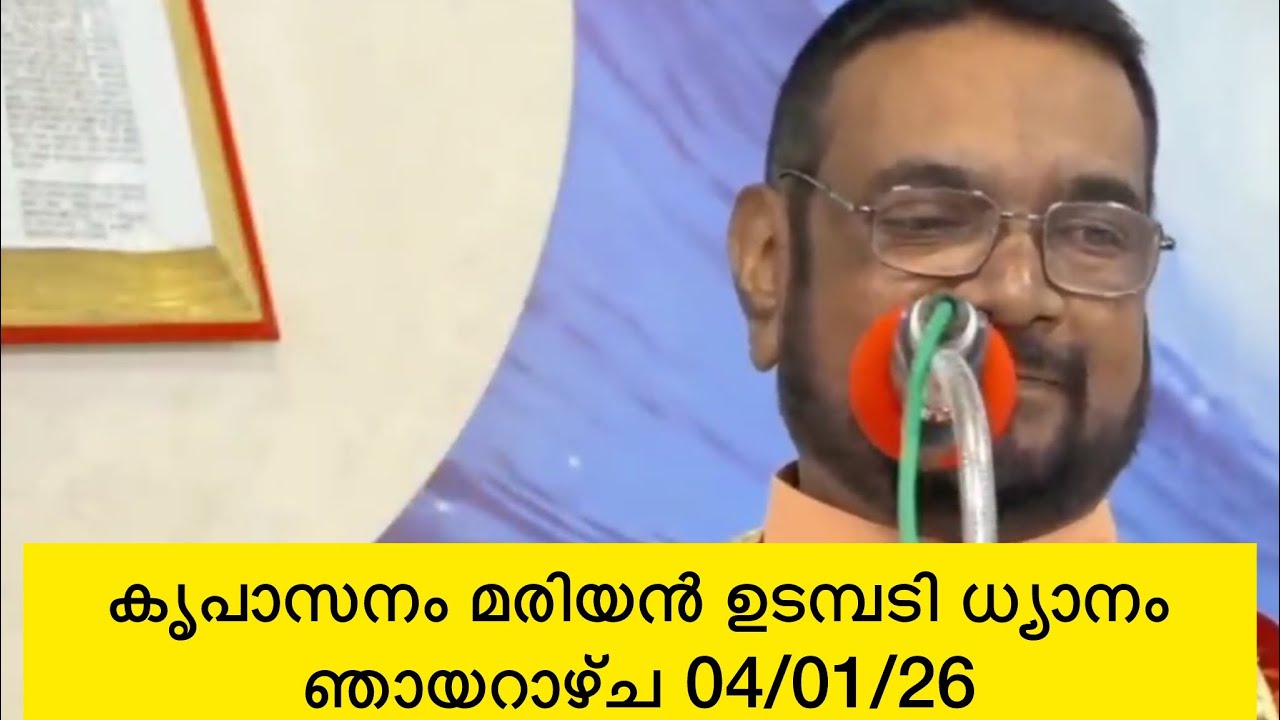 മരിയൻ ഉടമ്പടി ധ്യാനം (04/01/26) ഞായറാഴ്ച || Kreupasanamlive || Daily blessings || Fr. V. P. Joseph