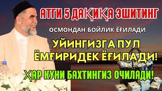видео: 🔴Дуо Дахшат! Пул тўхтовсиз оқади, қарзлар йўқолади ва ҳаёт бахт ҳамда баракага тўлади! картинка: 🔴Дуо Дахшат! Пул тўхтовсиз оқади, қарзлар йўқолади ва ҳаёт бахт ҳамда баракага тўлади!