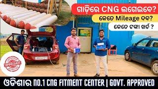 CNG କୋଉଠି ଲଗେଇବେ? Best CNG Fiting Center in Odisha | Price | Mileage | Divine CNG Center Bhubaneswar