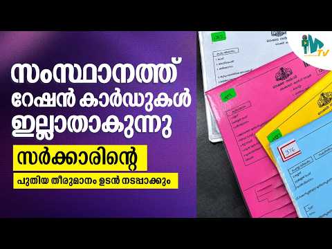 Ration cards to be discontinued in the state | Kerala government's new decision on ration cards