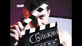 Video thumbnail of "Сергей Бабкин - Другу"