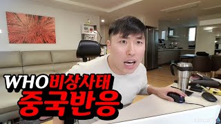 WHO비상 돌입 이후 중국이 내보낸기사.
