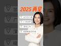 2025再见|从江西小镇到美国财税葆险经纪