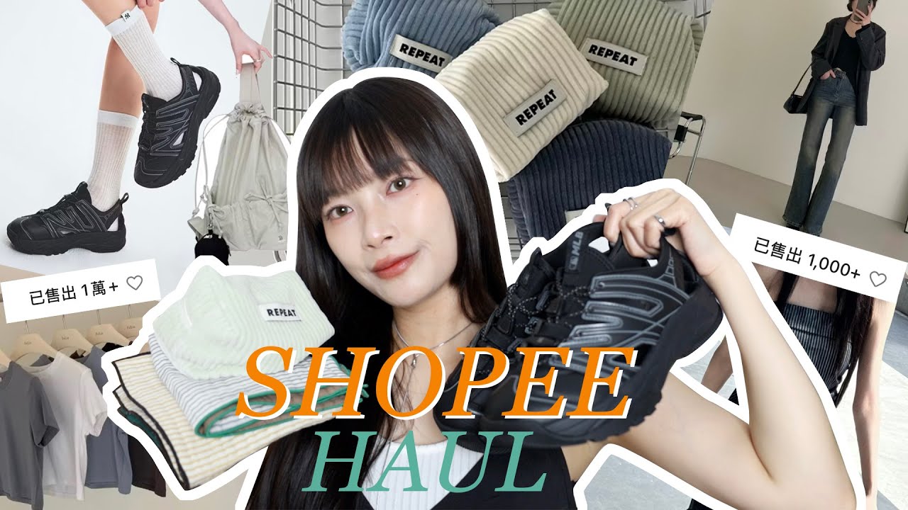 蝦皮購物開箱💖 熱銷破萬件上衣 、長腿顯瘦牛仔褲、Karina同款配件、多巴胺韓風織品｜SHOPPE HAUL｜itsRei