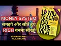 I Will Teach You to Be Rich by Ramit Sethi | Hindi Book Summary | Book Summary in Hindi | Audiobook