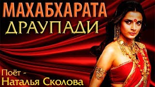 Драупади Драупади