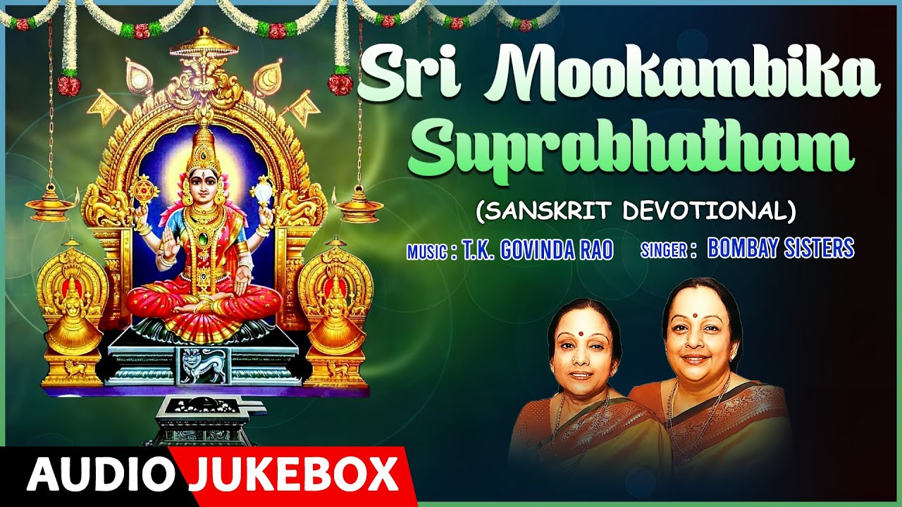 Sri Mookambika Suprabhatham  Bombay Sisters TK Govinda Rao  Sanskrit Devotional Songs
