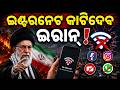 ଭାରତରେ ରହିବନି ଇଣ୍ଟରନେଟ ? Iran Plans Tax on Undersea Internet Cables | Hormuz Strait | N18G