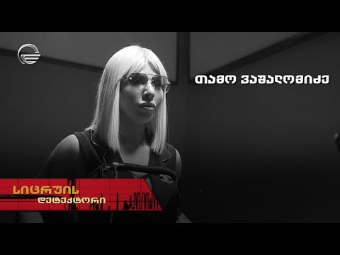 სიცრუის დეტექტორი | თამო ვაშალომიძე | 25 მაისი, გადაცემა სრულად