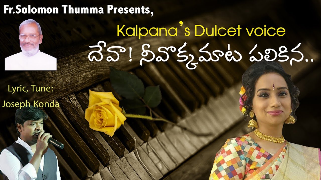 DEVA NEEVOKKA MAATA PALIKINA || LATEST TELUGU CHRISTIAN SONGS 2019 || PRAVEEN MADIRI || KONDA JOSEPH